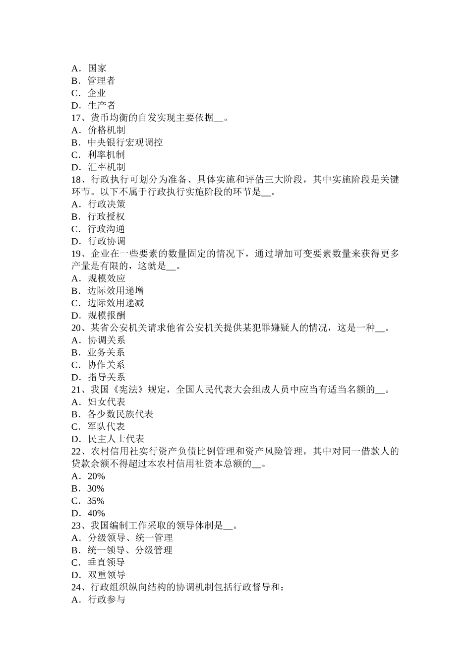 2015年上半年吉林省农村信用社招聘：坐姿篇考试试卷_第3页