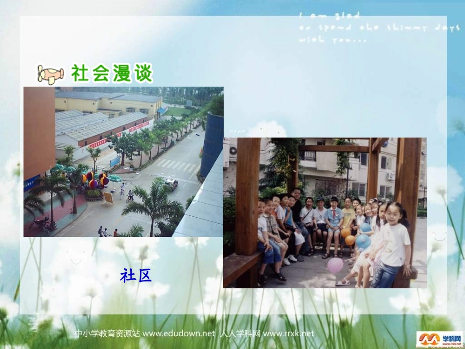 《社会文明大家谈》PPT_第2页