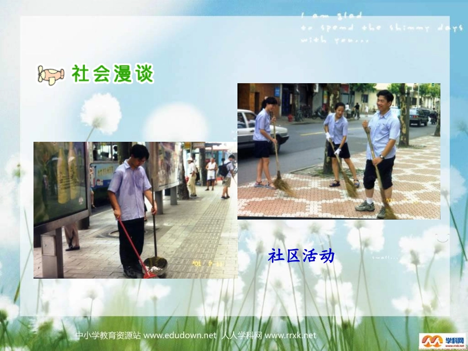 《社会文明大家谈》PPT_第3页