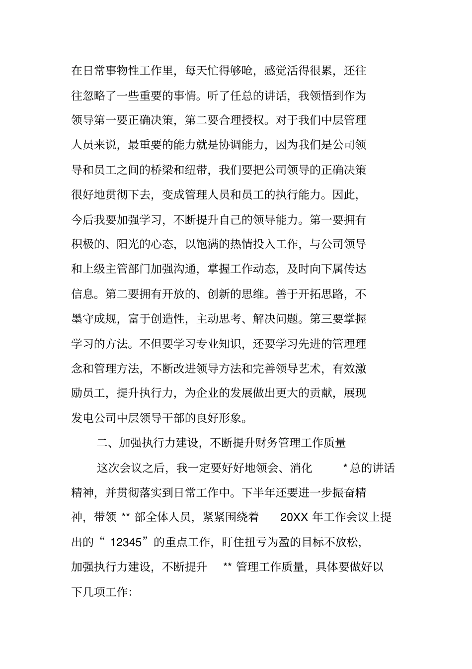 中层干部表态发言_第2页