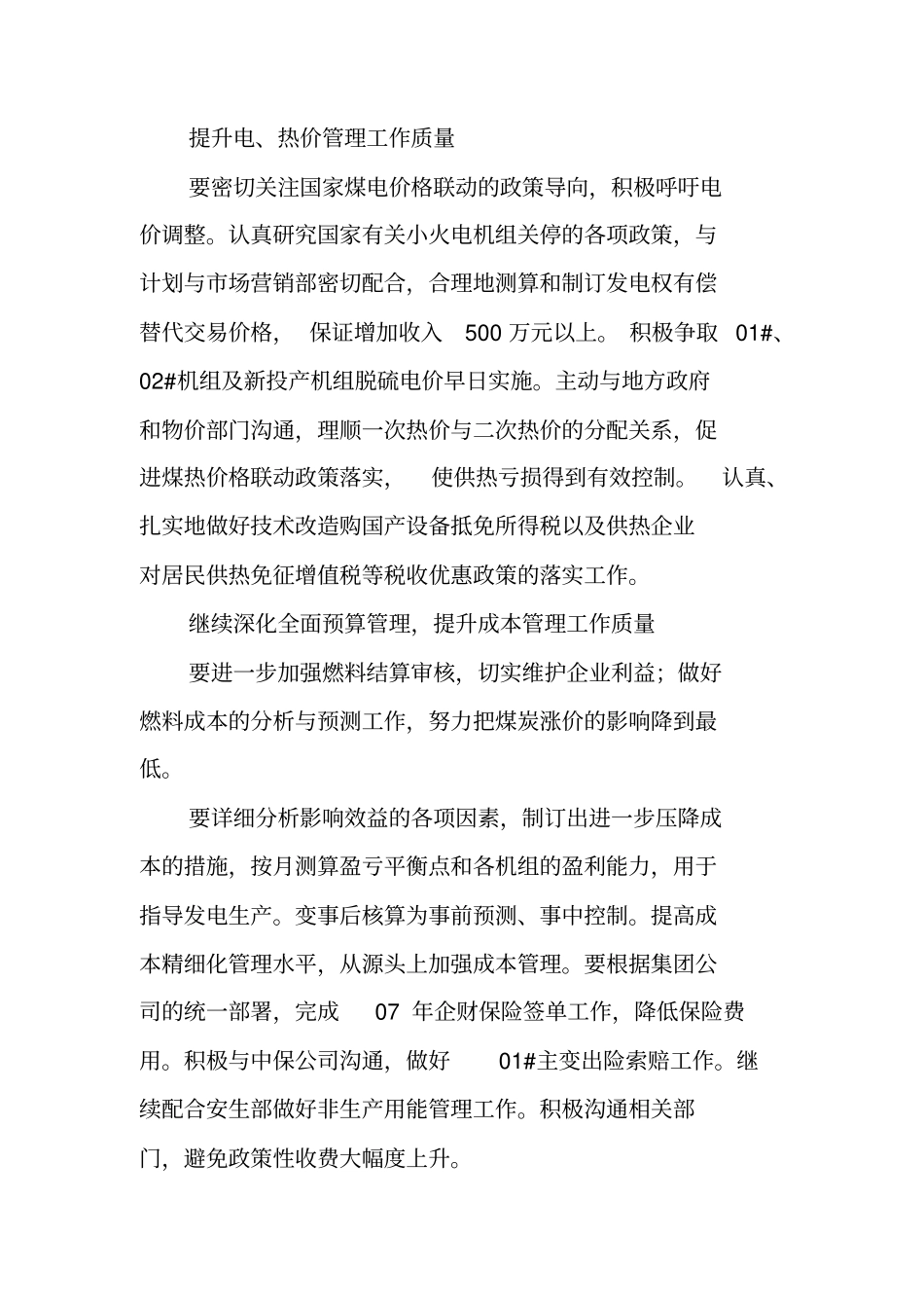 中层干部表态发言_第3页