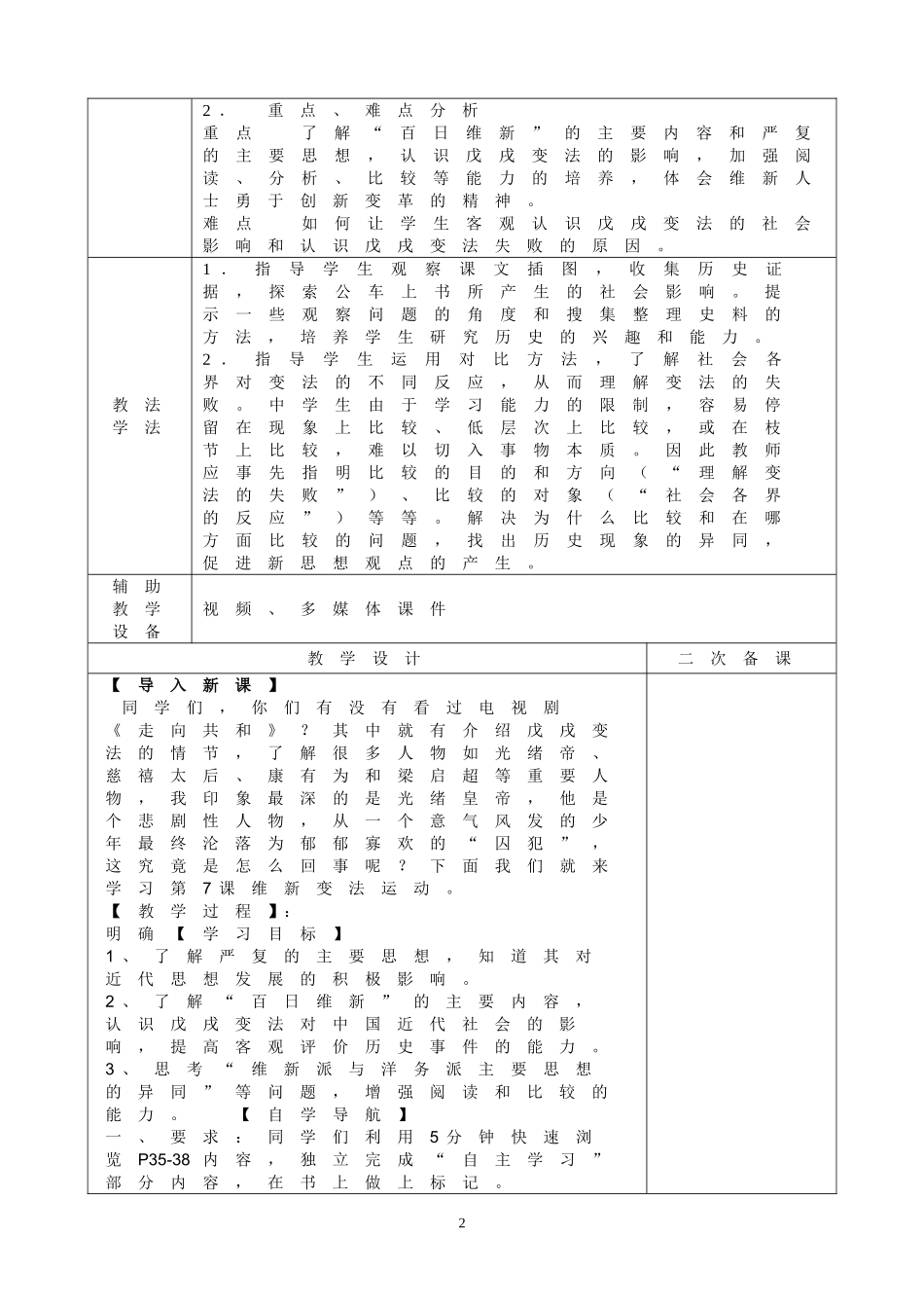 维新变法运动_第2页