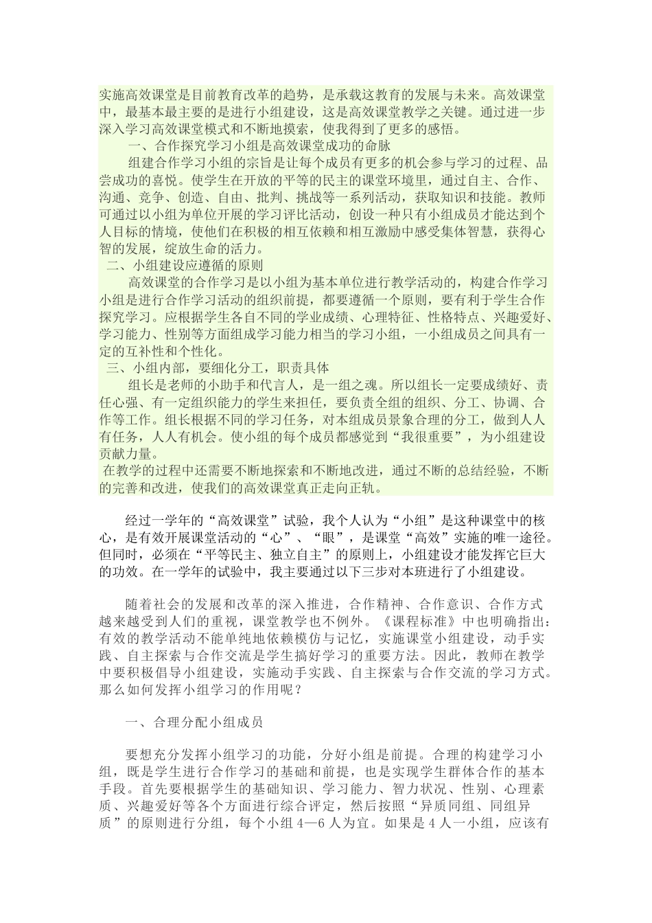 高效研讨资料_第1页