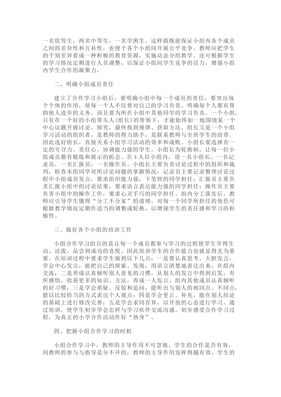 高效研讨资料_第2页