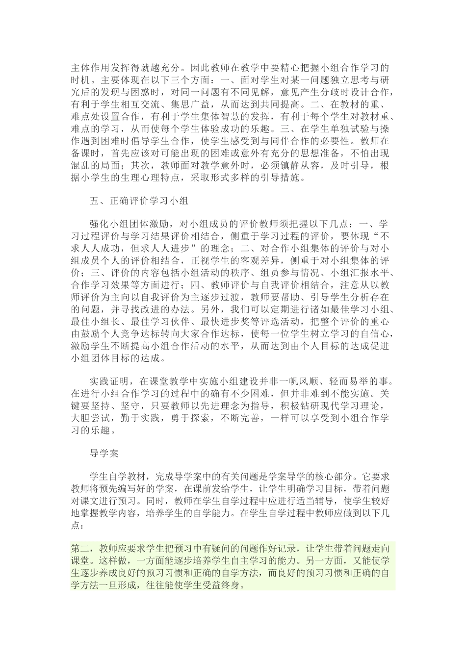 高效研讨资料_第3页