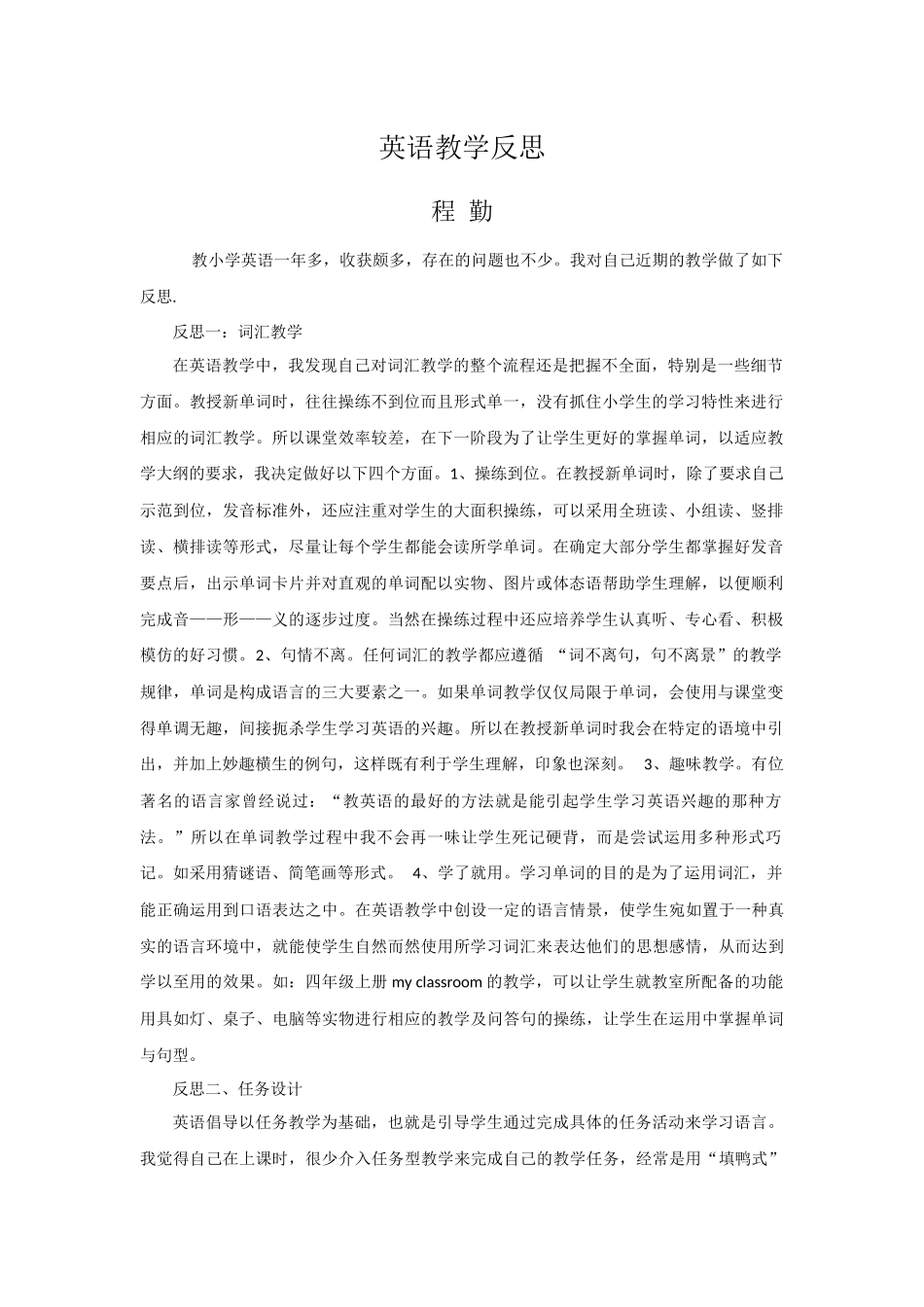 小学英语教学反思_第1页