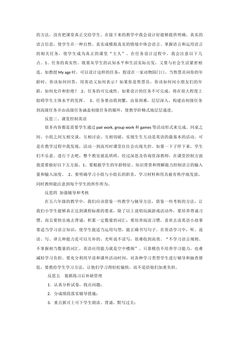 小学英语教学反思_第2页