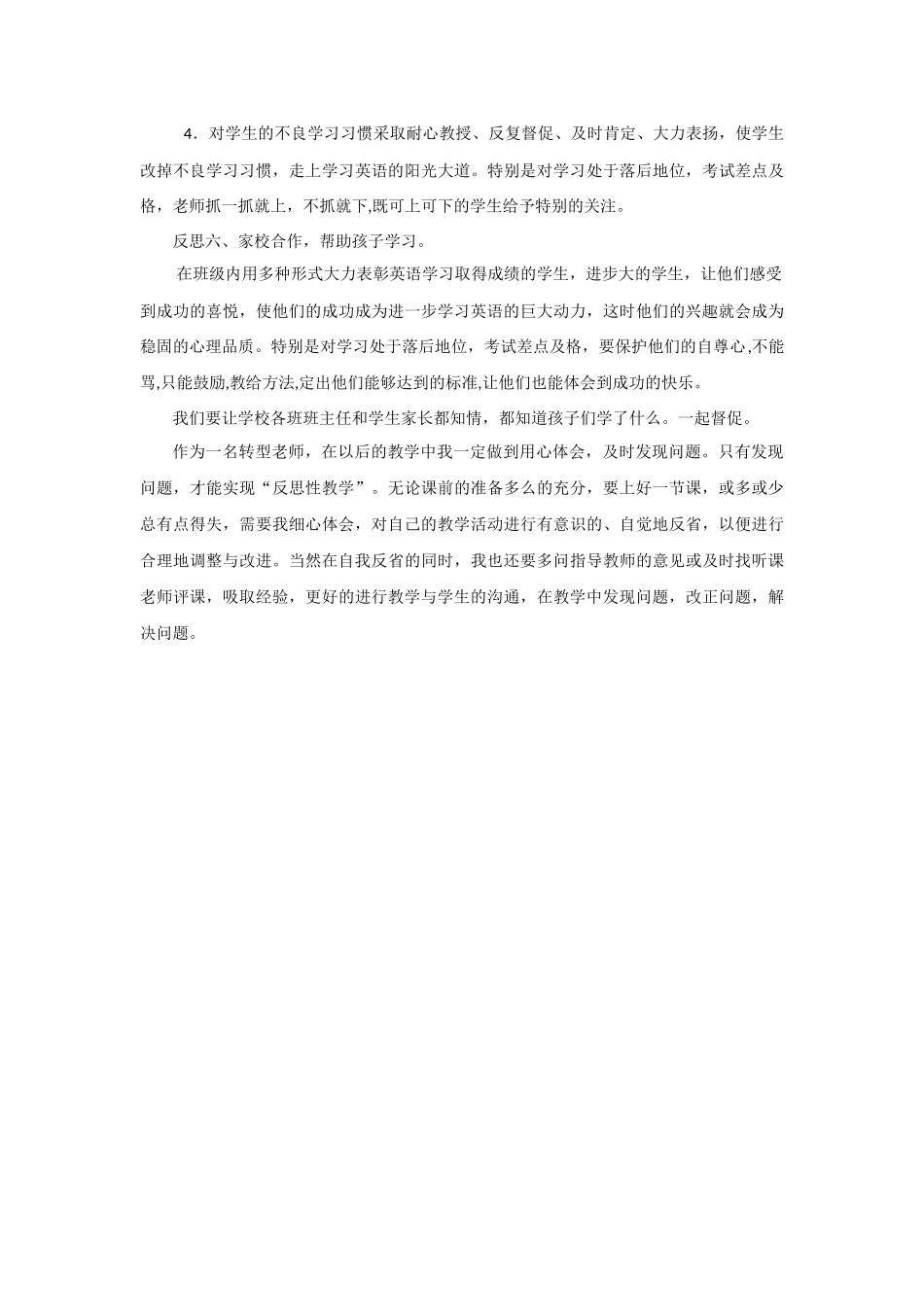 小学英语教学反思_第3页