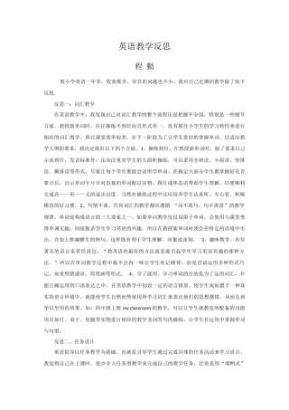 小学英语教学反思