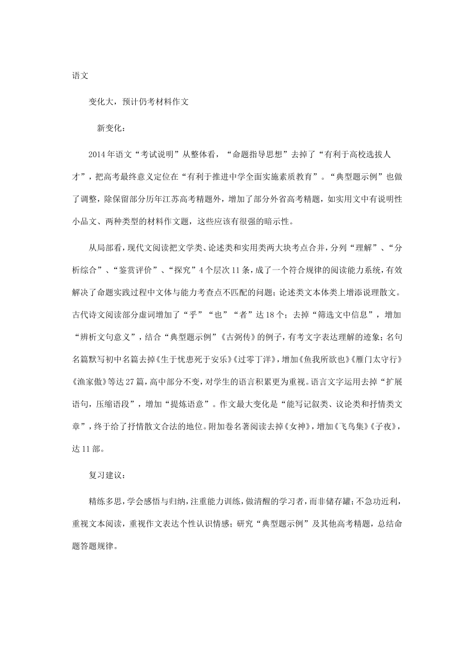 语文高考新变化 (2)_第1页