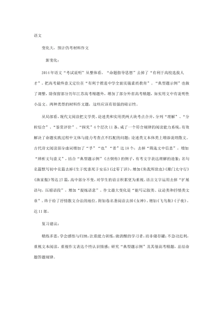 语文高考新变化 (2)