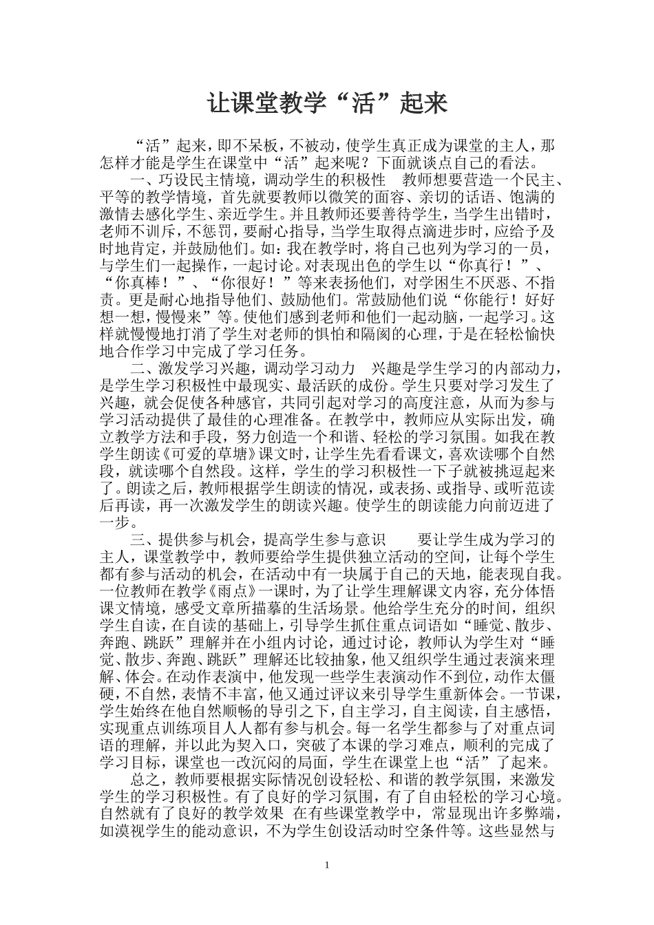 让课堂教学“活”起来 (3)_第1页