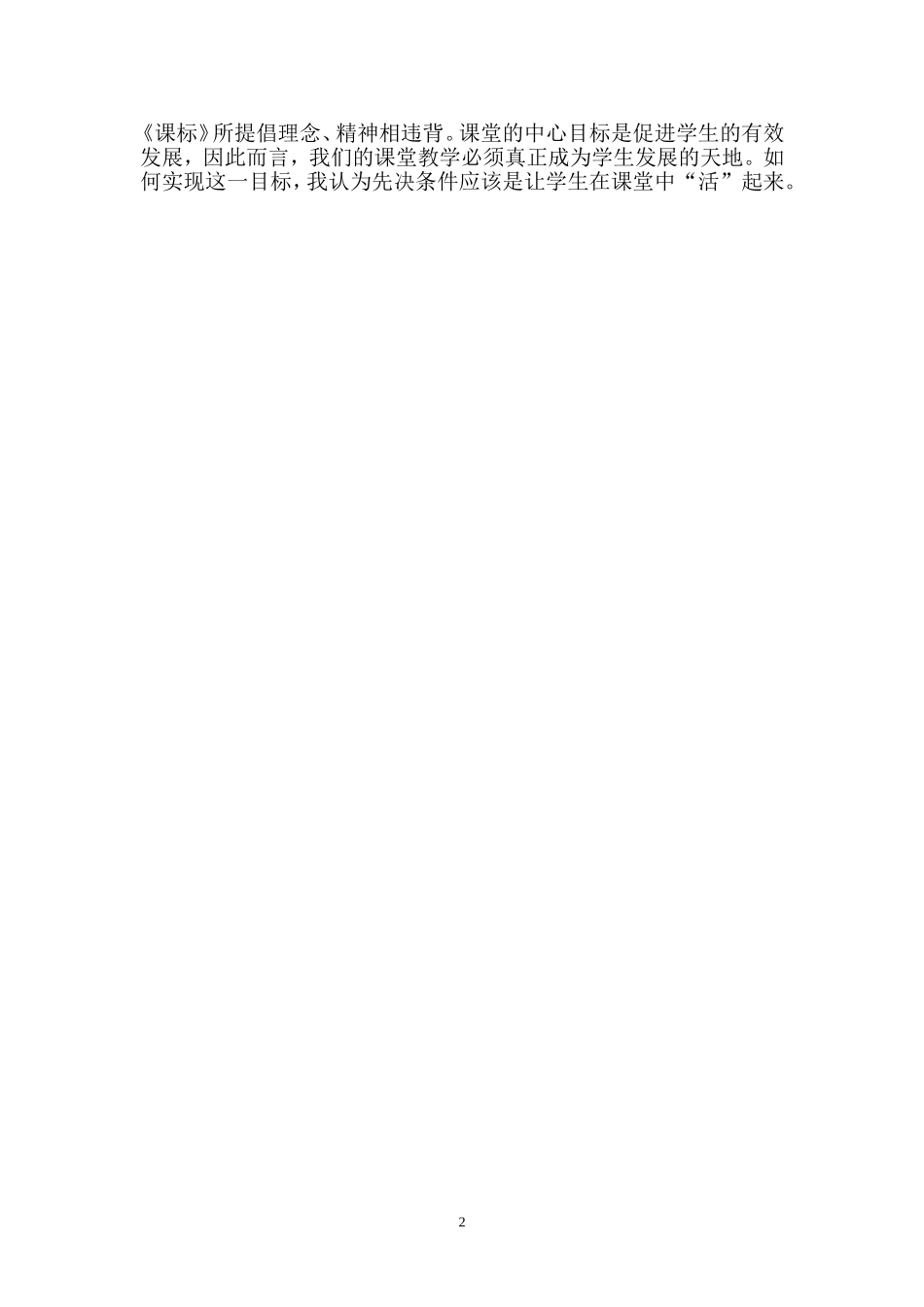 让课堂教学“活”起来 (3)_第2页