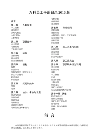 万科地产员工手册(2016版)