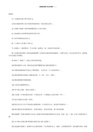上海路边摊小吃全攻略