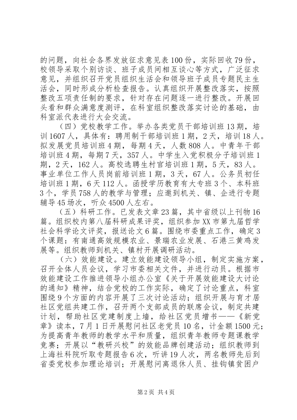 党校工作总结与工作计划_第2页