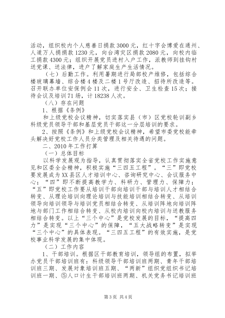 党校工作总结与工作计划_第3页