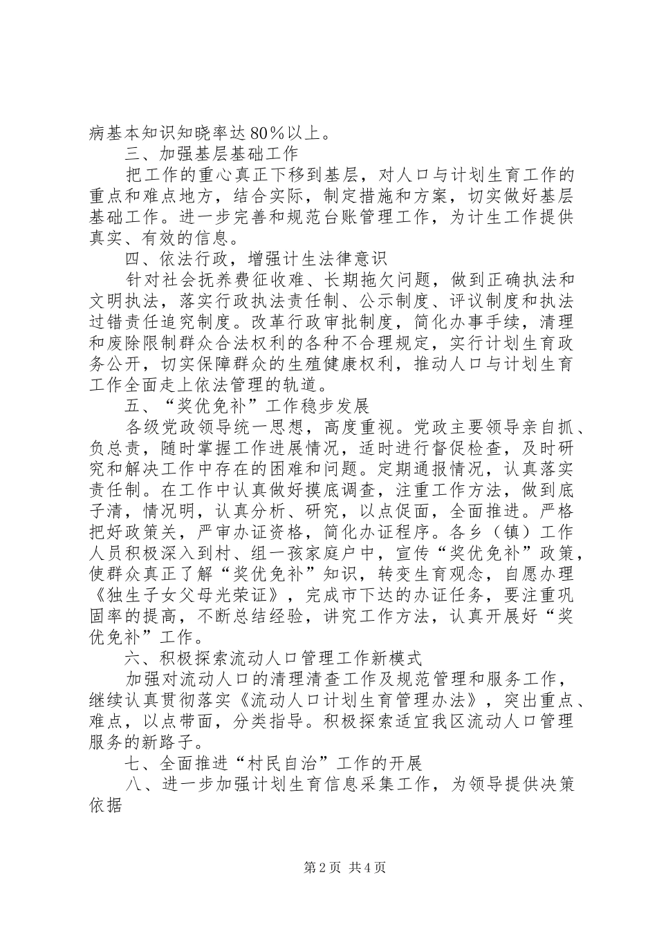 乡村计生管制计划_第2页