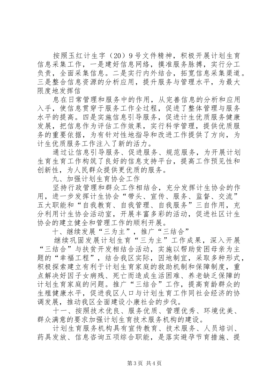 乡村计生管制计划_第3页