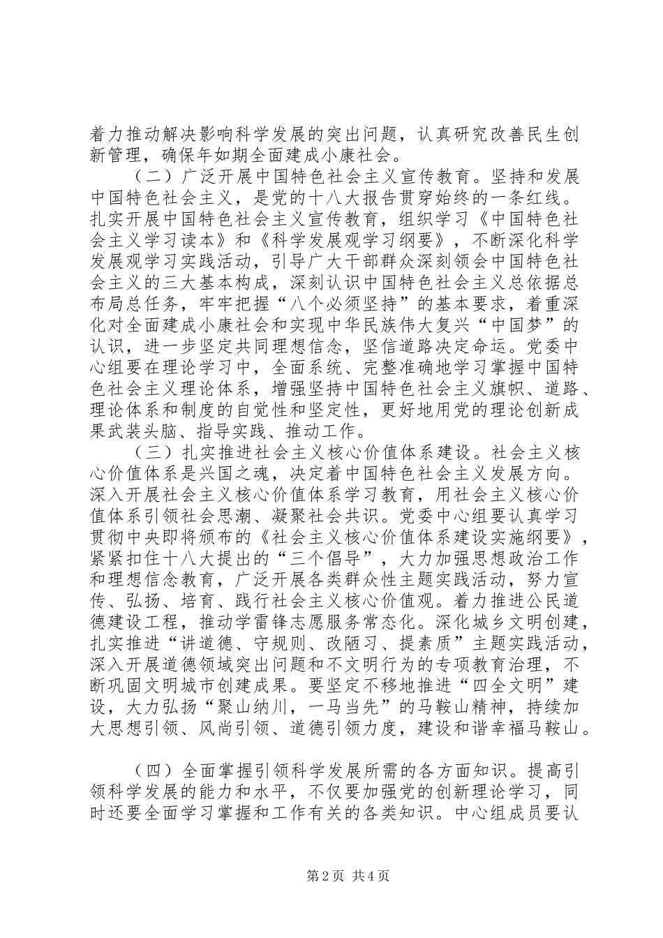 XX年党委中心组学习安排意见_第2页