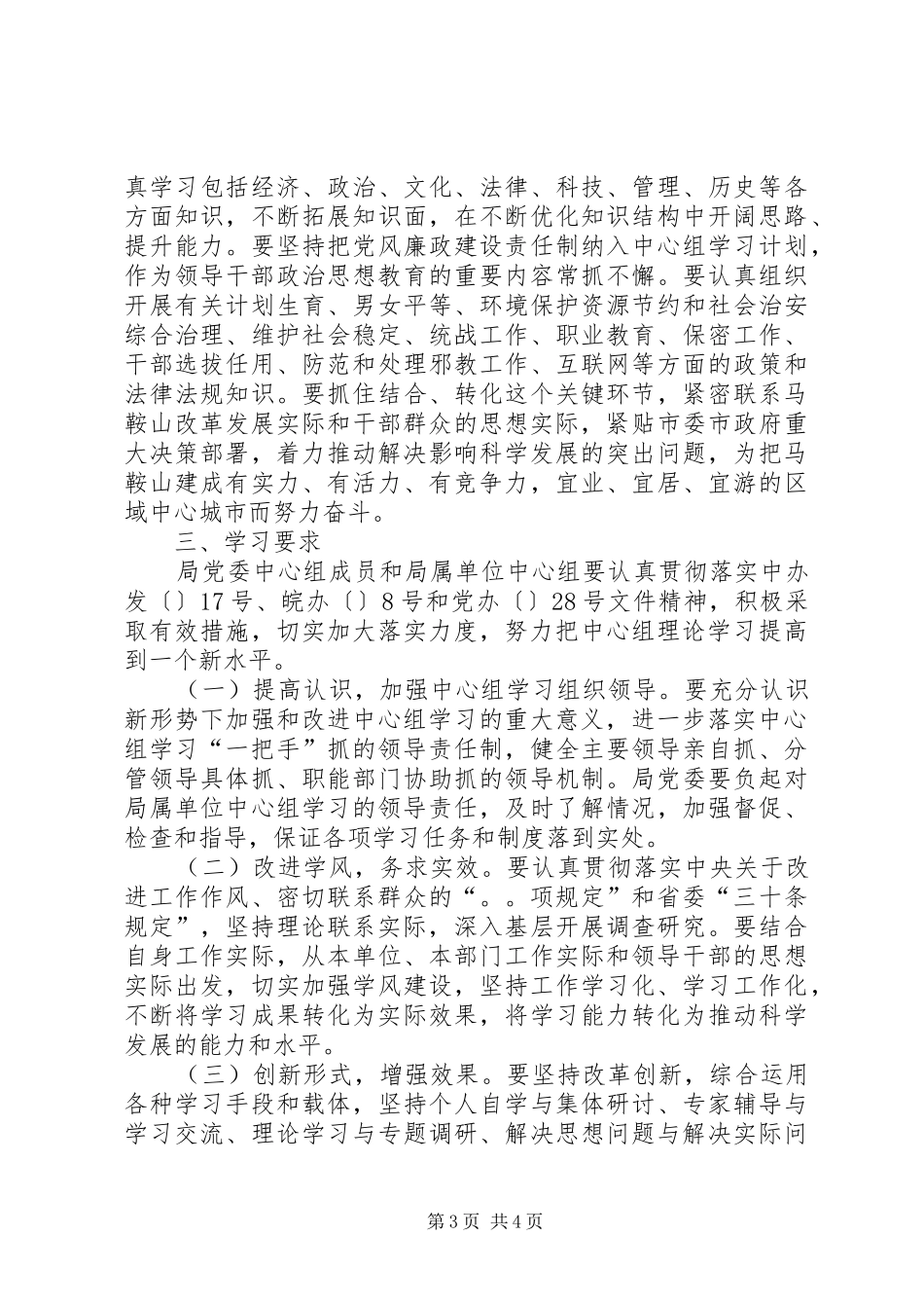 XX年党委中心组学习安排意见_第3页