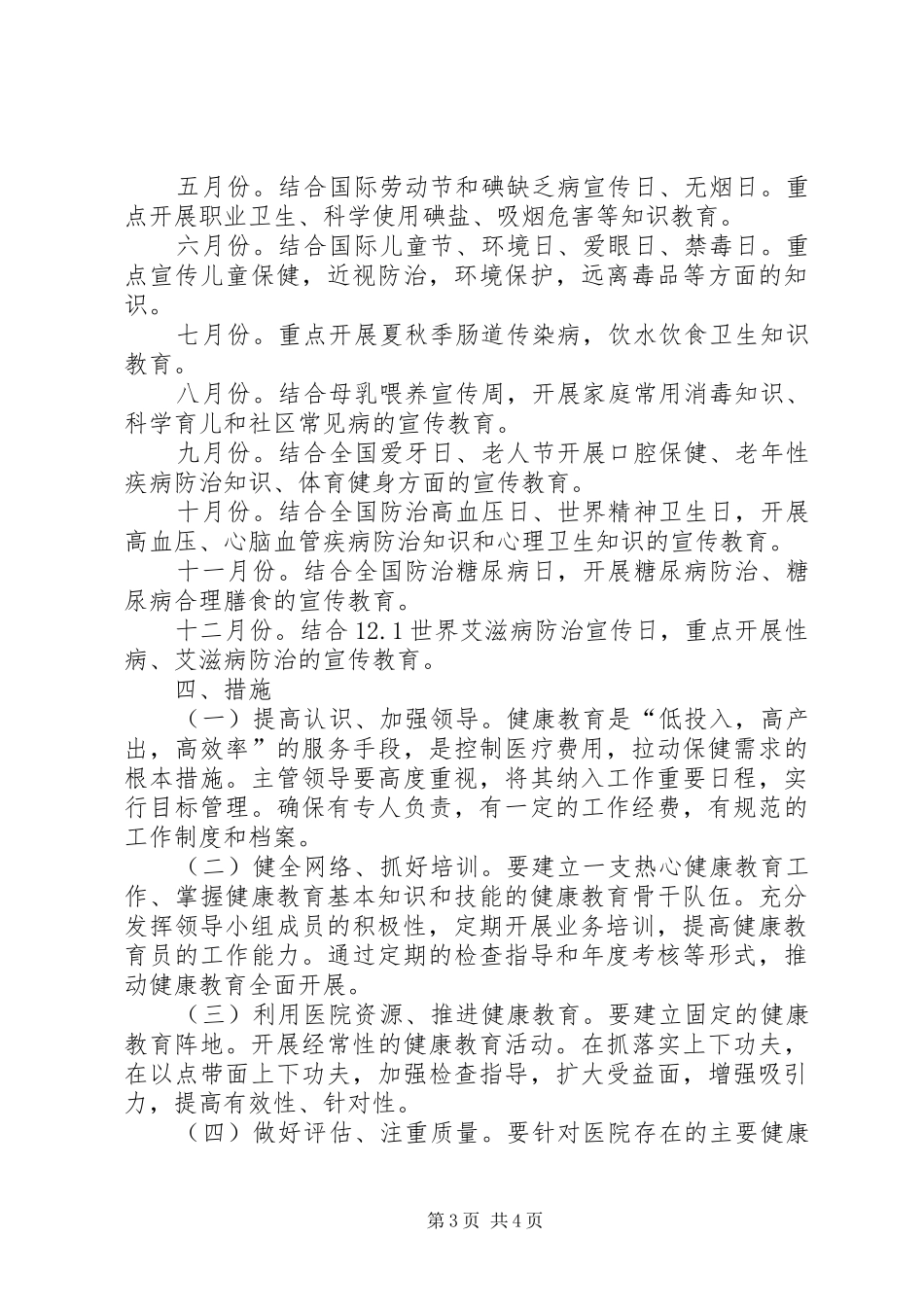 卫生院健康教育年度工作计划_第3页
