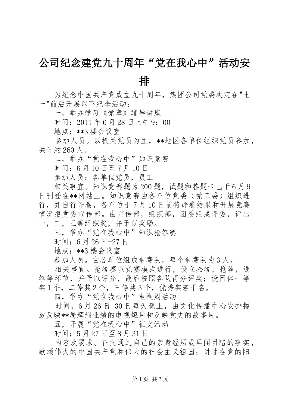 公司纪念建党九十周年“党在我心中”活动安排_第1页
