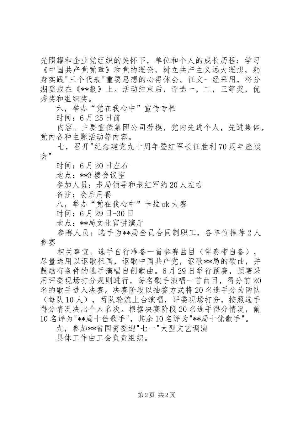 公司纪念建党九十周年“党在我心中”活动安排_第2页
