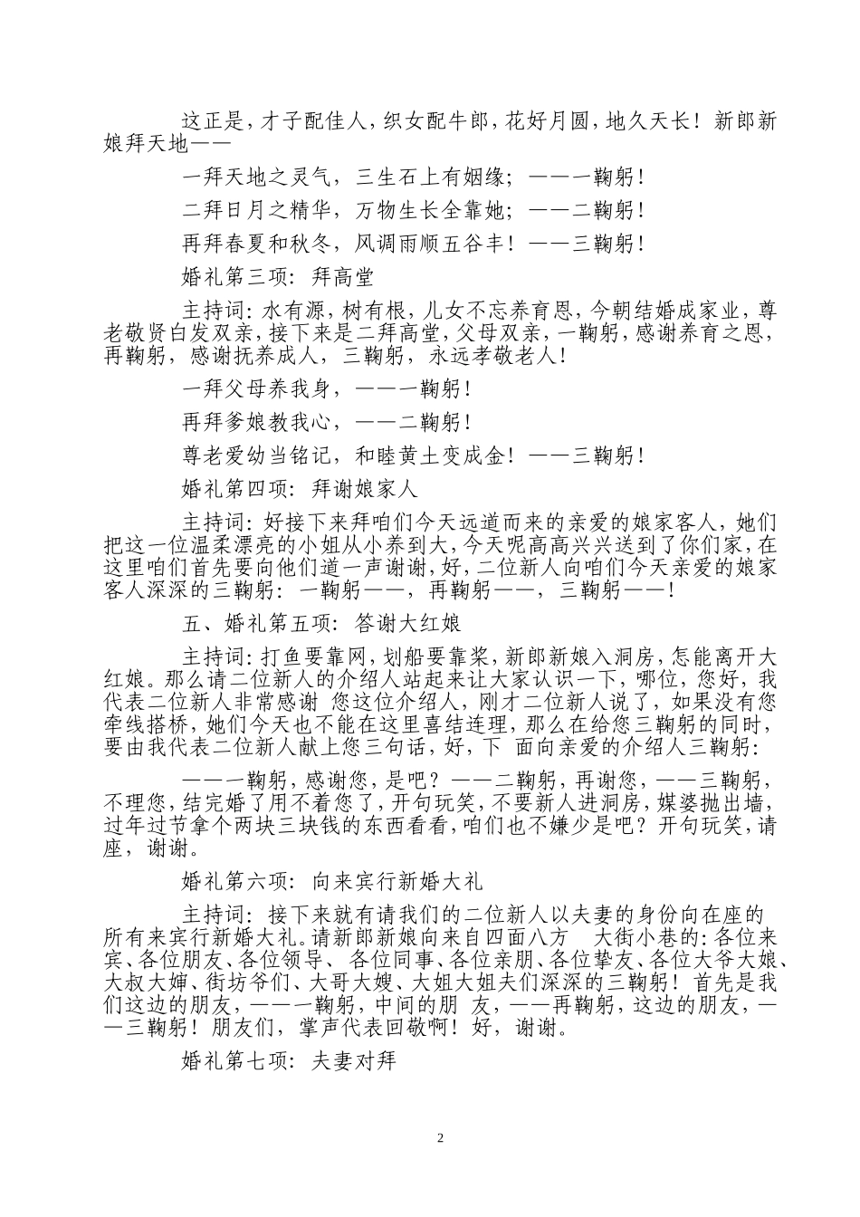 万能婚礼主持词(新版)_第2页