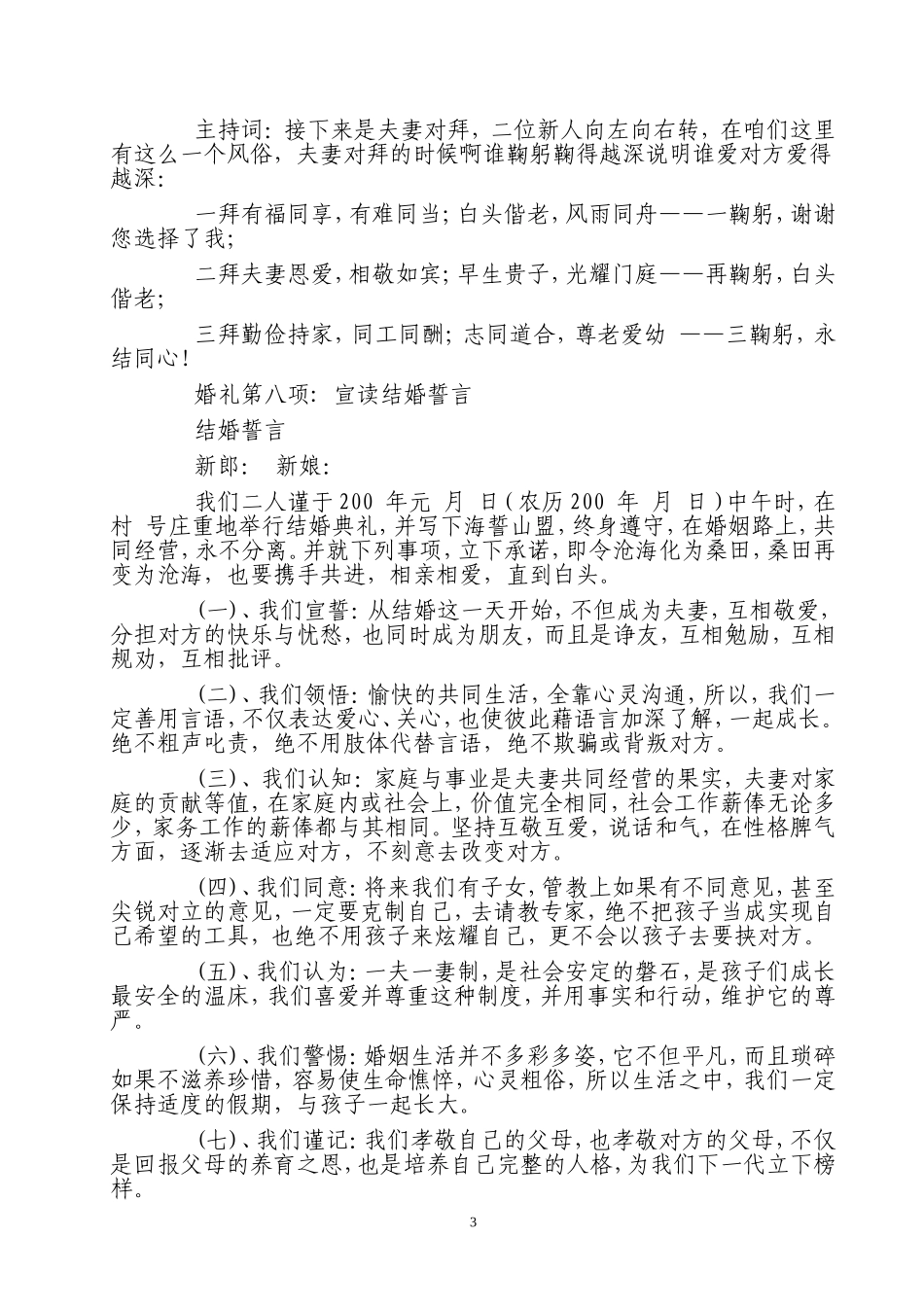 万能婚礼主持词(新版)_第3页