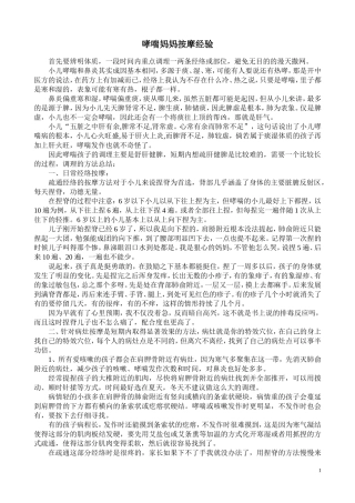 一位哮喘妈妈按摩经验