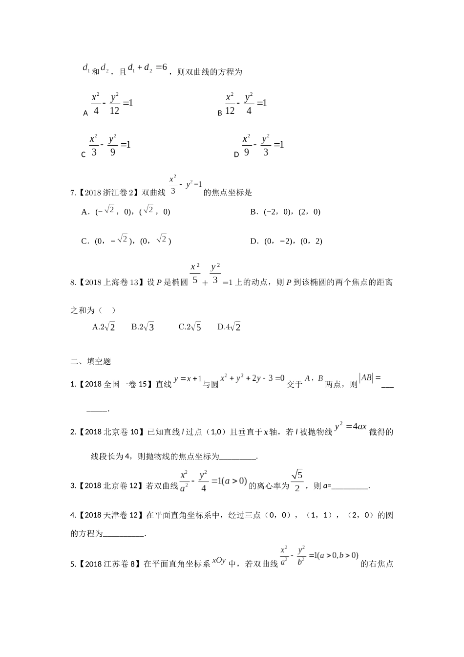 2018年高考文科数学分类汇编：专题九解析几何_第2页