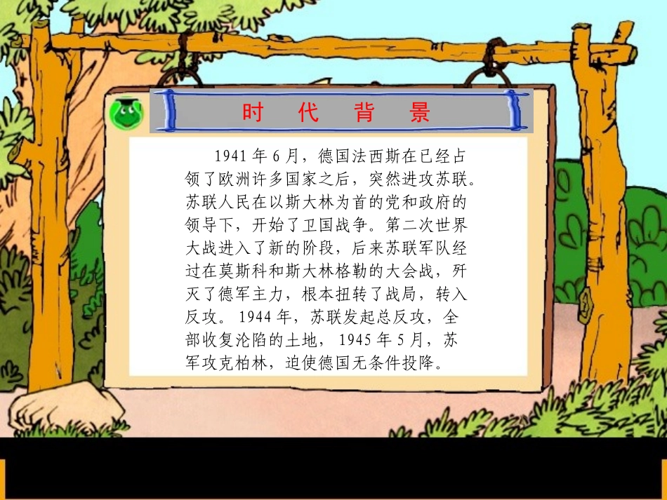 [小四语文课件]夜莺的歌声(人教版)_第2页