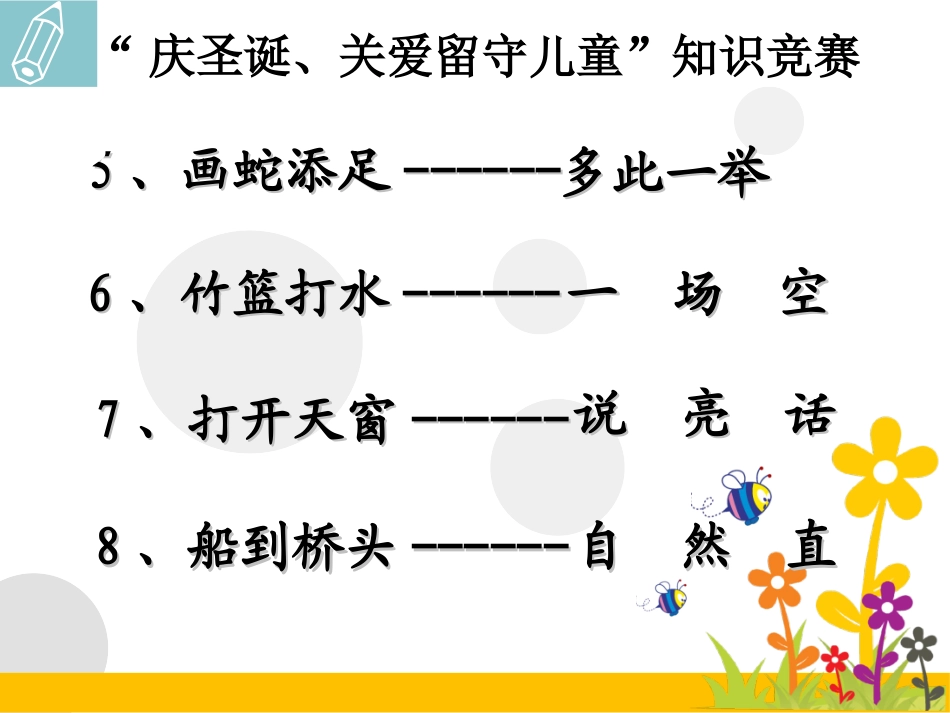 “庆圣诞、关爱留守儿童”知识竞赛_第3页