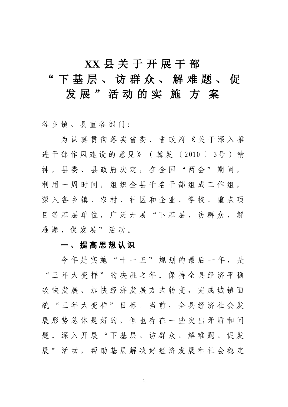 下基层实施方案_第1页