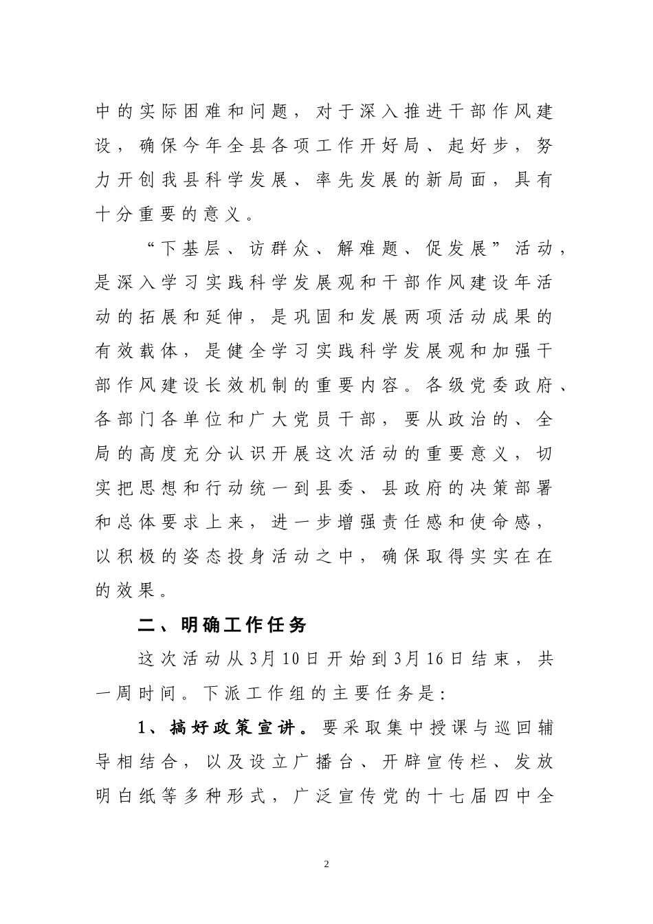 下基层实施方案_第2页