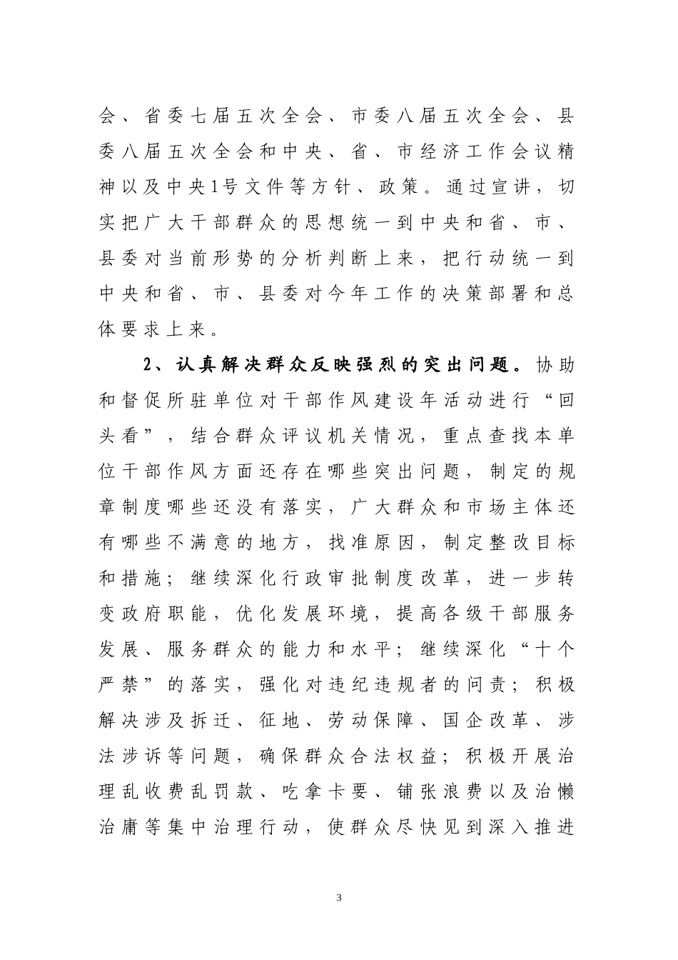 下基层实施方案_第3页