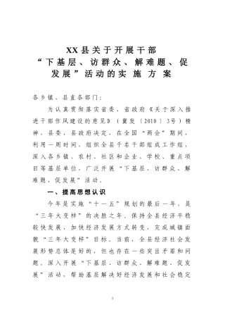 下基层实施方案