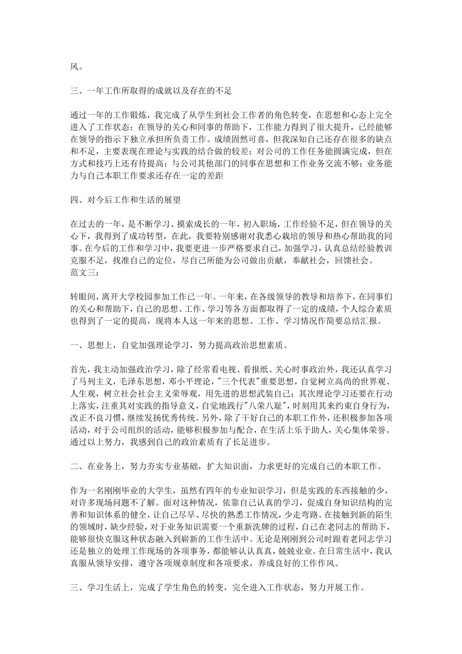 2016转正定级自我鉴定_第2页