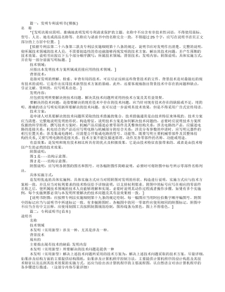 专利说明书范文(共8篇)