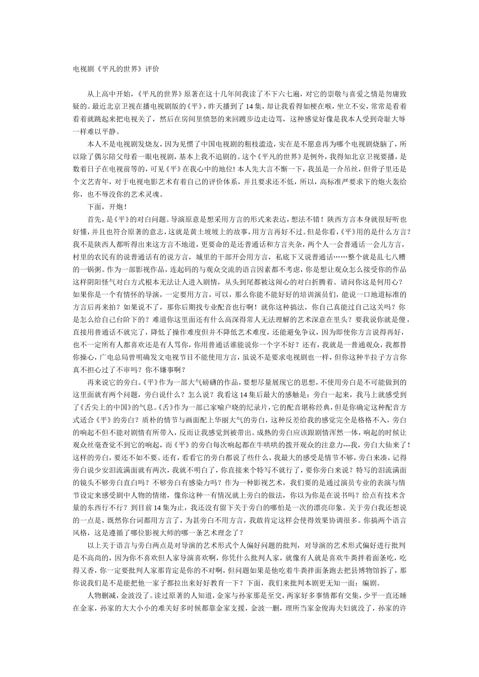 电视剧平凡的世界品评_第1页