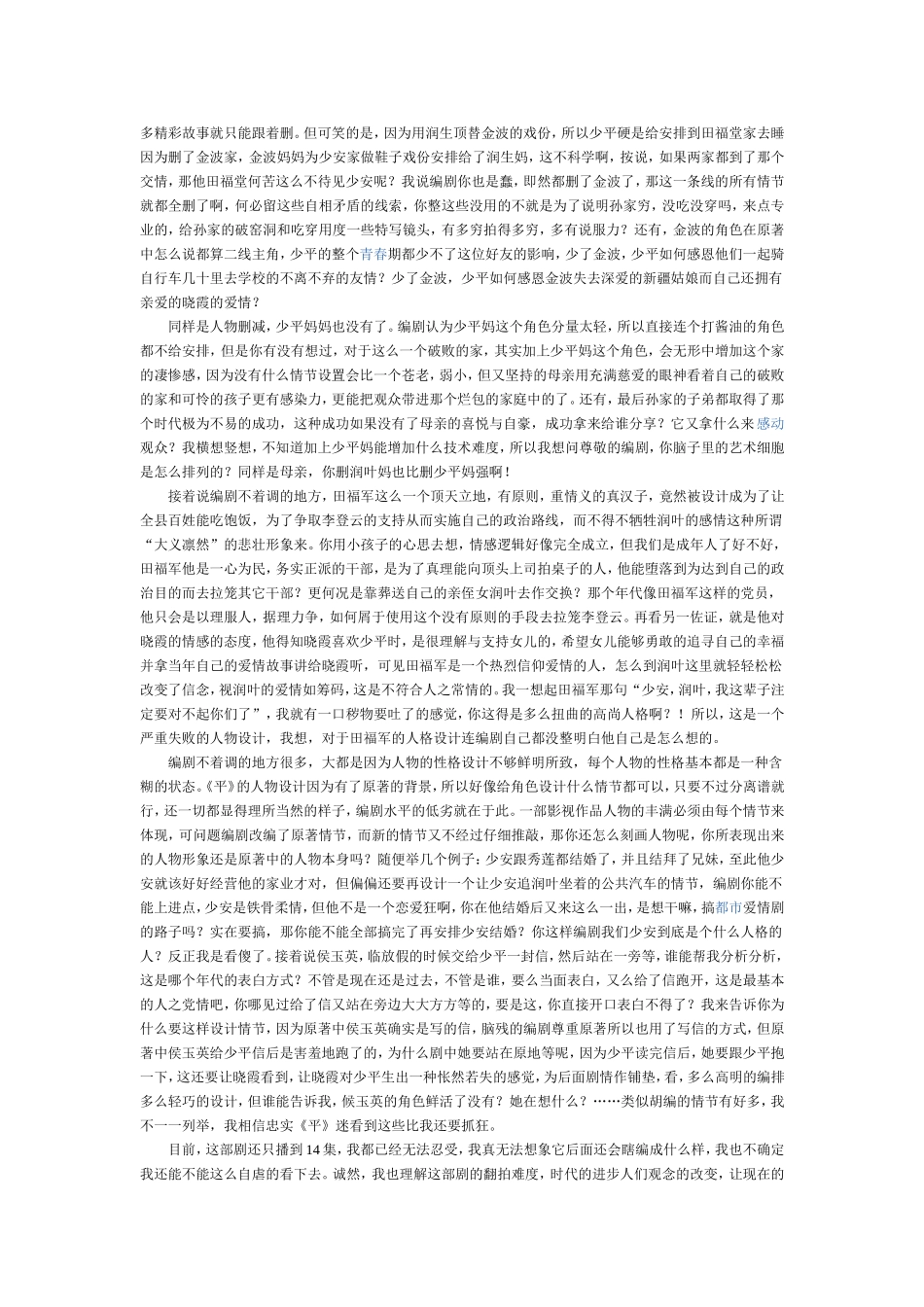 电视剧平凡的世界品评_第2页