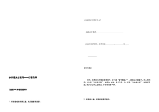 小学语文：白话外交[资料]