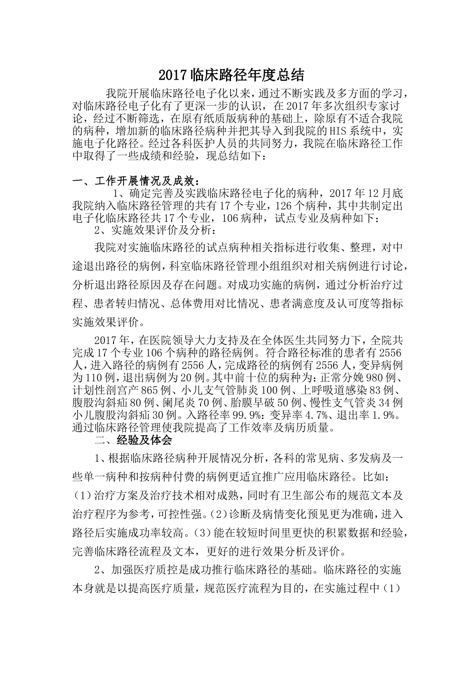 2017临床路径总结_第1页