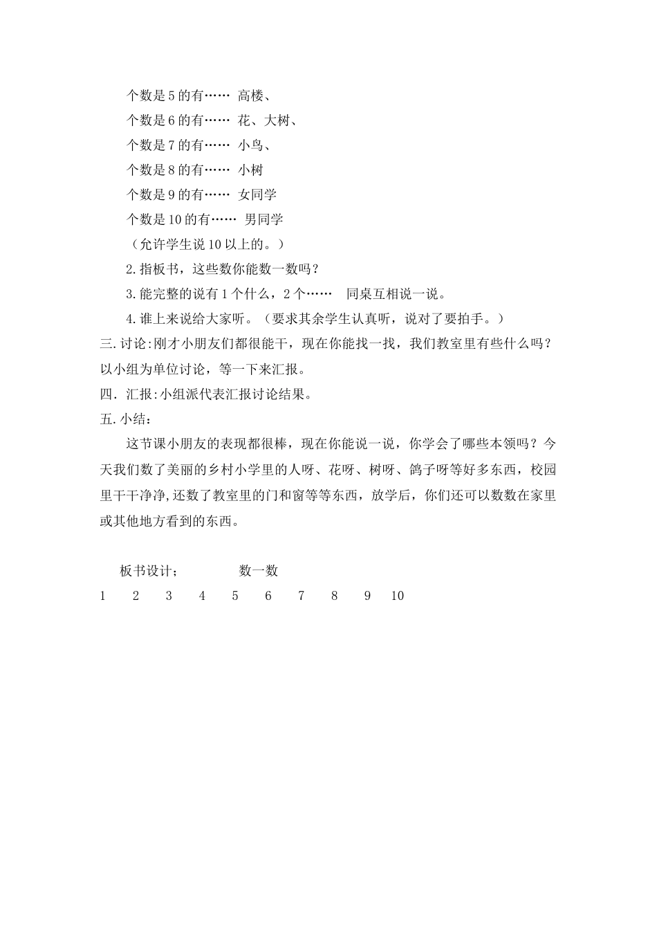 一年级数学渗透环保教育教案_第2页