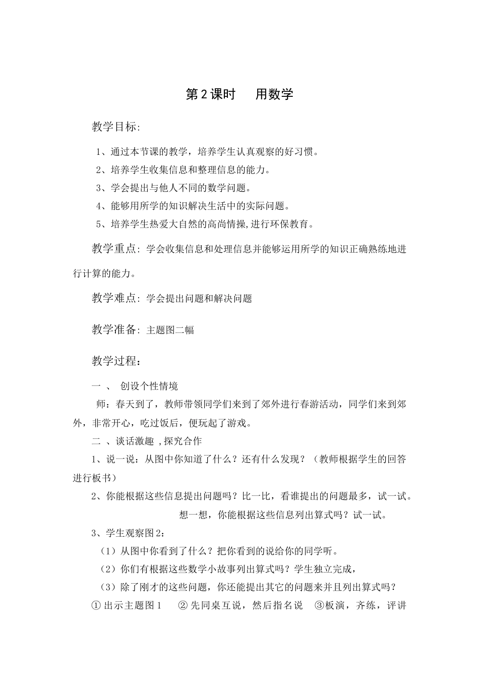 一年级数学渗透环保教育教案_第3页