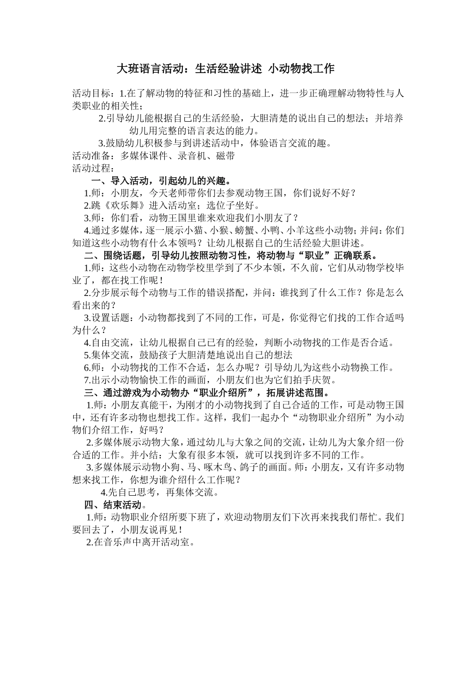 语言教案《小动物找工作》_第1页