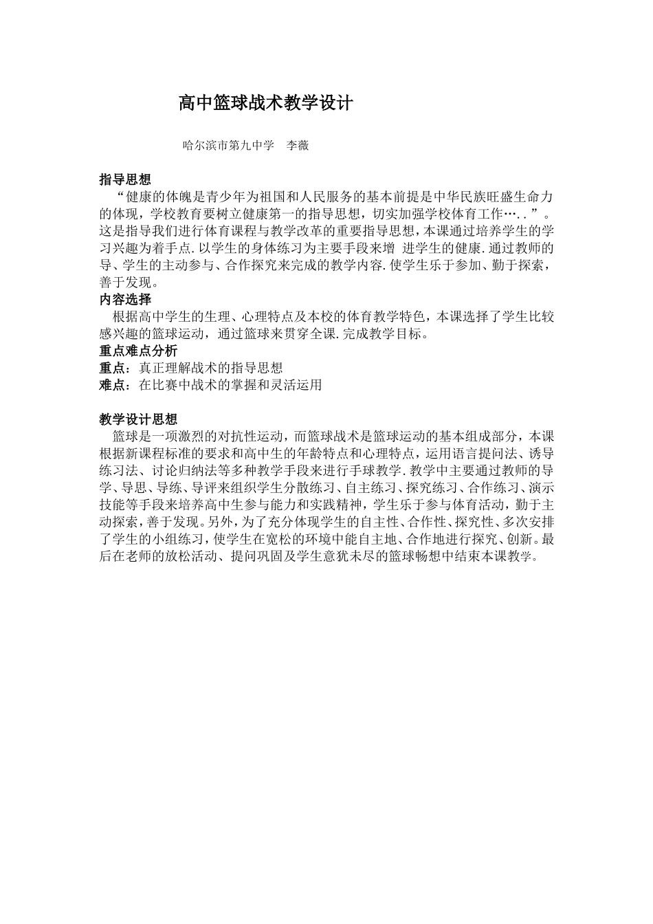 高中手球突破教学设计_第1页