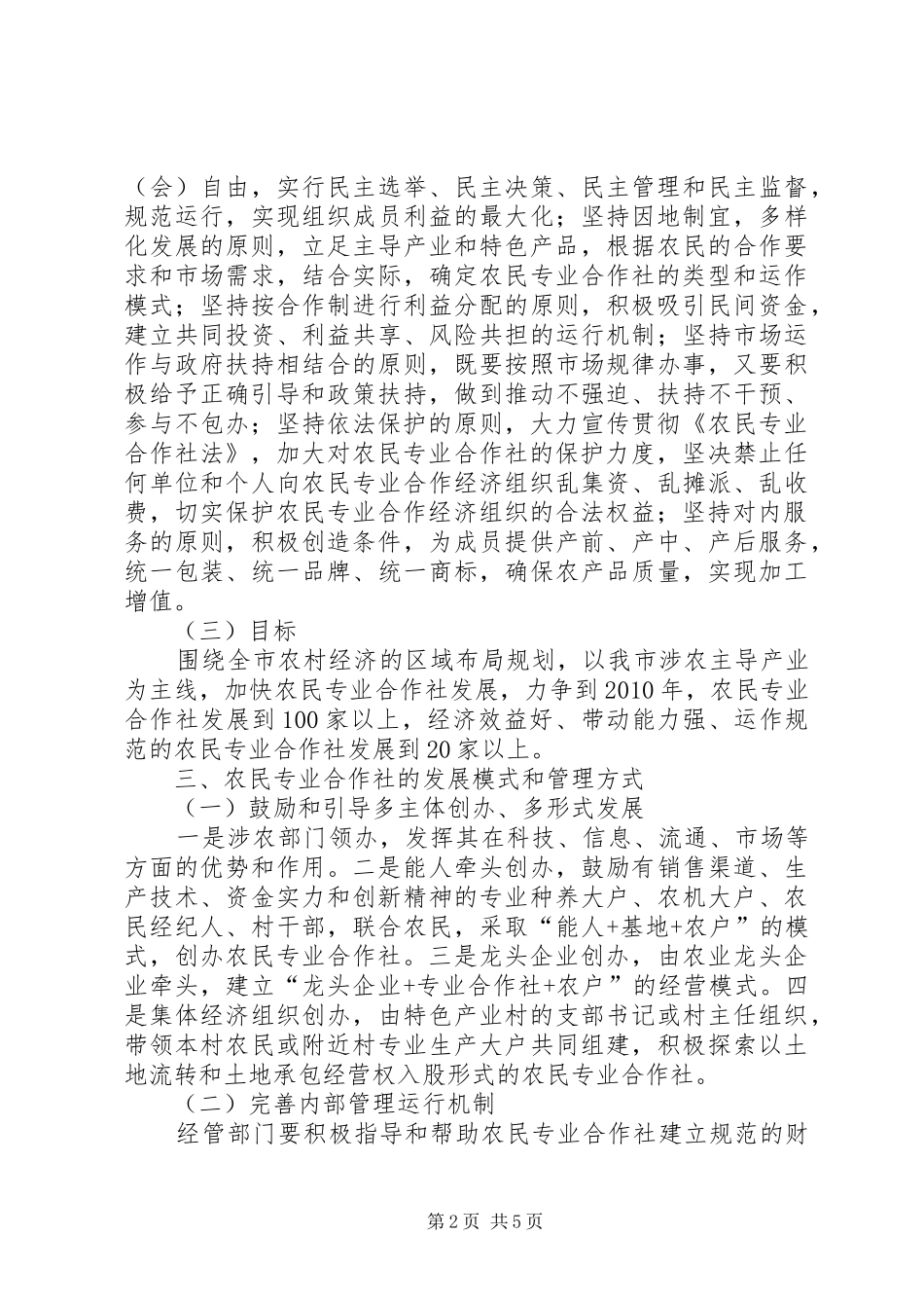 农民合作社发展安排意见_第2页