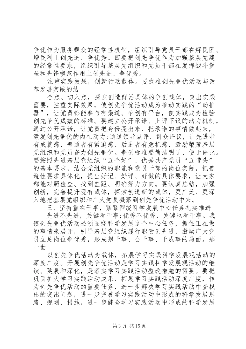 创先争优具体安排会议发言稿_第3页